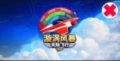 旋風航空 遊戲圖片