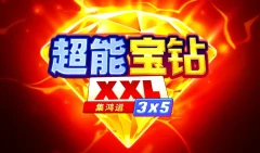 超能寶鑽:集鴻運 遊戲圖片