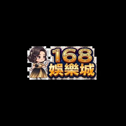168娛樂城 平台資料圖片