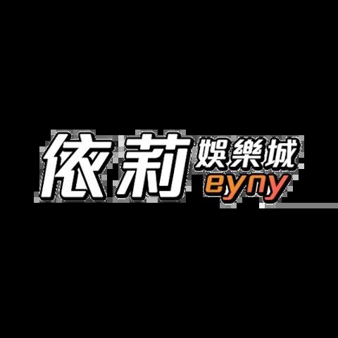 依莉娛樂城 平台資料圖片