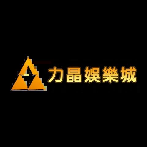 力晶娛樂城 平台資料圖片