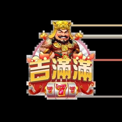吉滿滿娛樂城 平台資料圖片