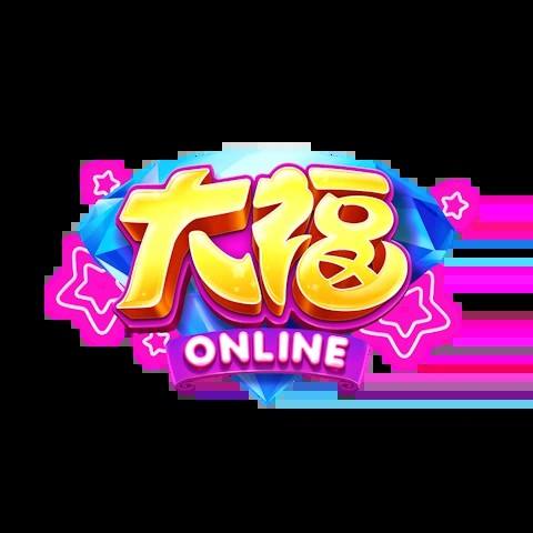 大福娛樂城 平台資料圖片
