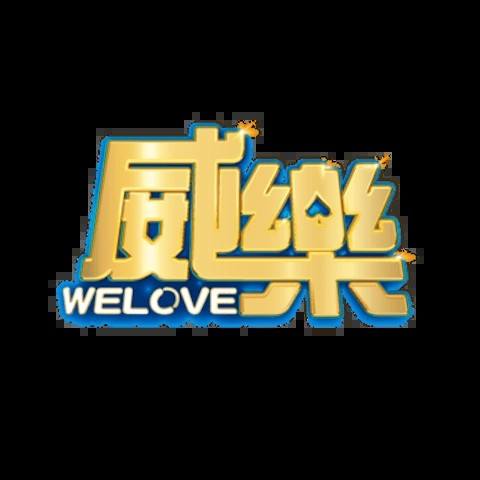 威樂娛樂城 平台資料圖片