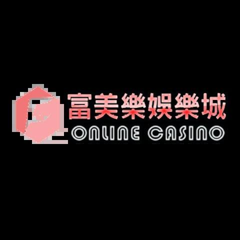 富美樂娛樂城 平台資料圖片