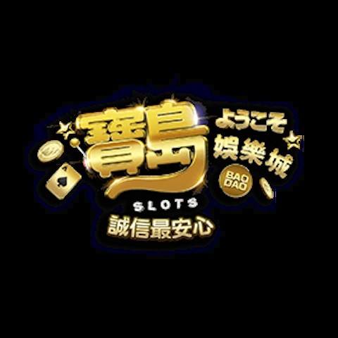 寶島娛樂城 平台資料圖片