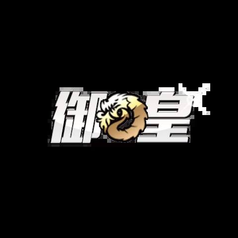 御皇娛樂城 平台資料圖片