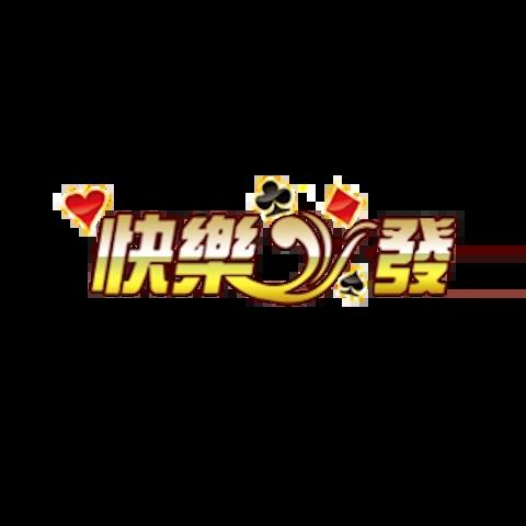 快樂發娛樂城 平台資料圖片