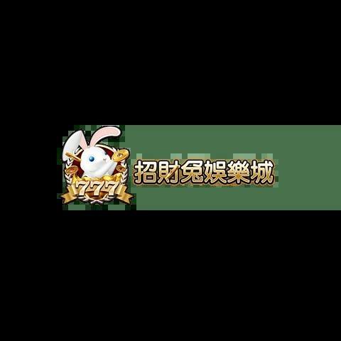 招財兔娛樂城 平台資料圖片