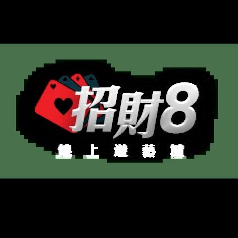 招財8娛樂城 平台資料圖片