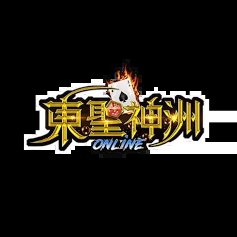 東聖神洲娛樂城 平台資料圖片
