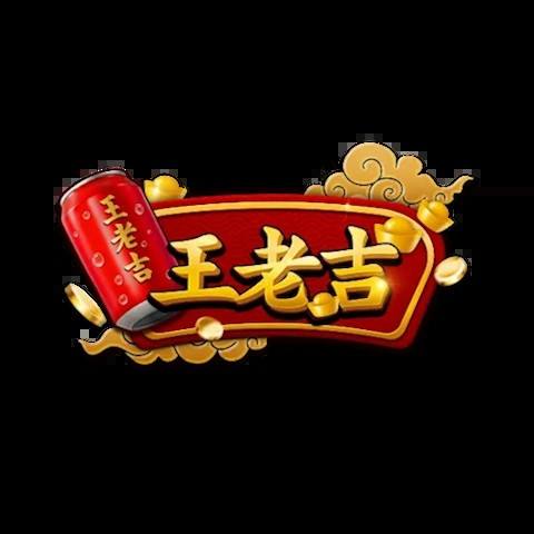 王老吉娛樂城 平台資料圖片