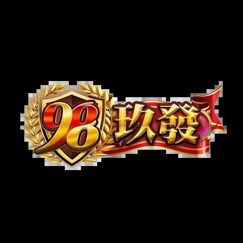 玖發娛樂城 平台資料圖片