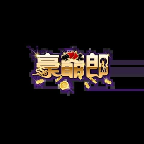 豪爺郎娛樂城 平台資料圖片
