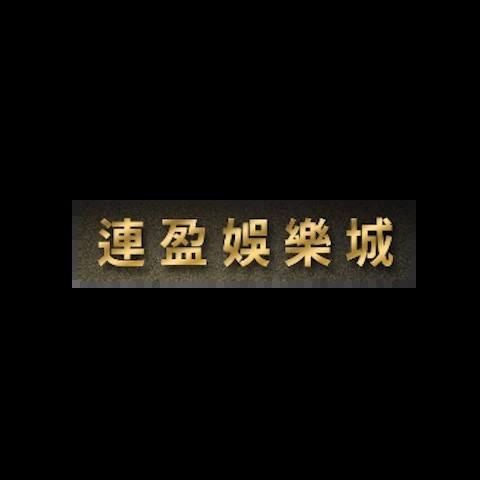 連盈娛樂城 平台資料圖片