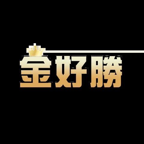 金好勝娛樂城 平台資料圖片