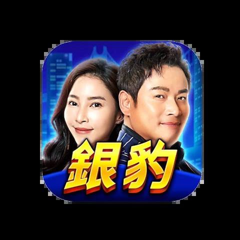 銀豹娛樂城 平台資料圖片