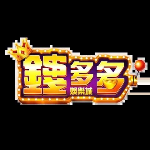 錢多多娛樂城 平台資料圖片