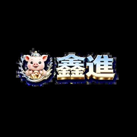 鑫進娛樂城 平台資料圖片