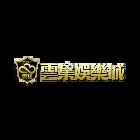 雲集娛樂城 平台資料圖片