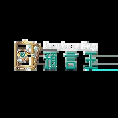 預言王娛樂城 平台資料圖片