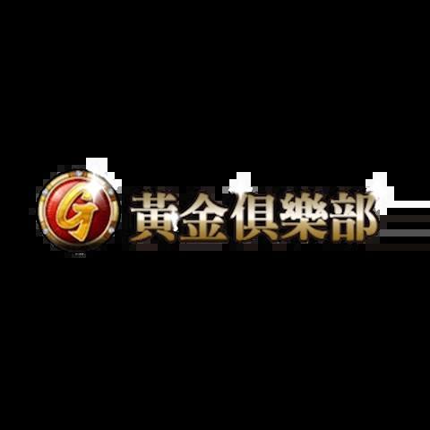 黃金俱樂部 平台資料圖片