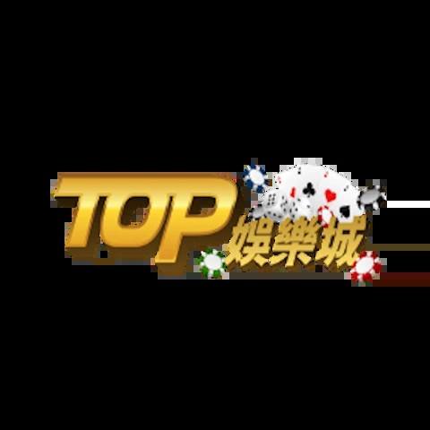 TOP娛樂城 平台資料圖片